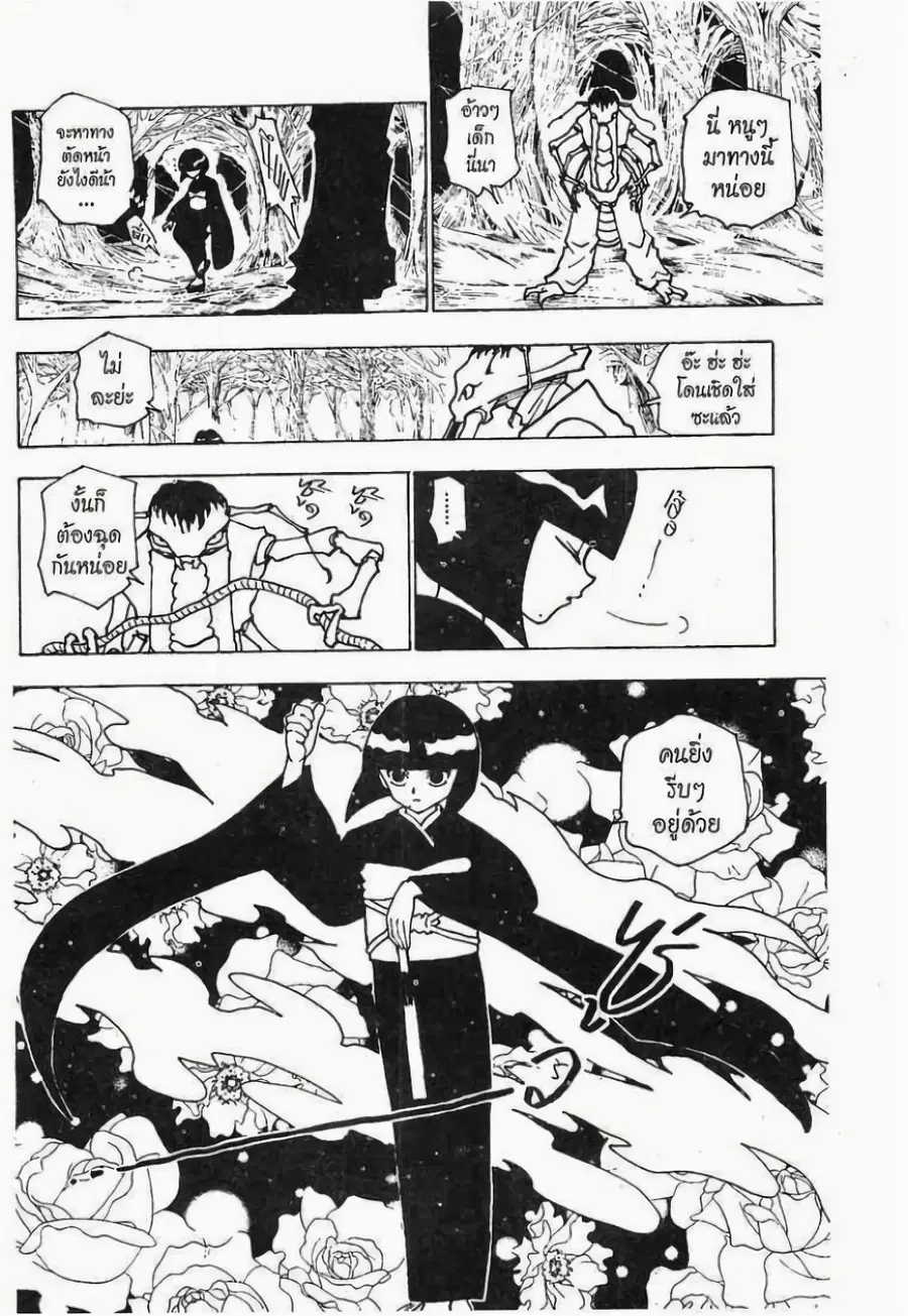Hunter x Hunter ตอนที่ 225 หน้า 15