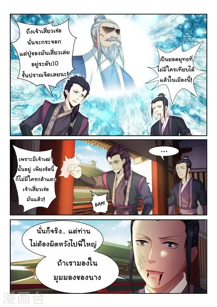 Against the Gods ตอนที่ 3 หน้า 4