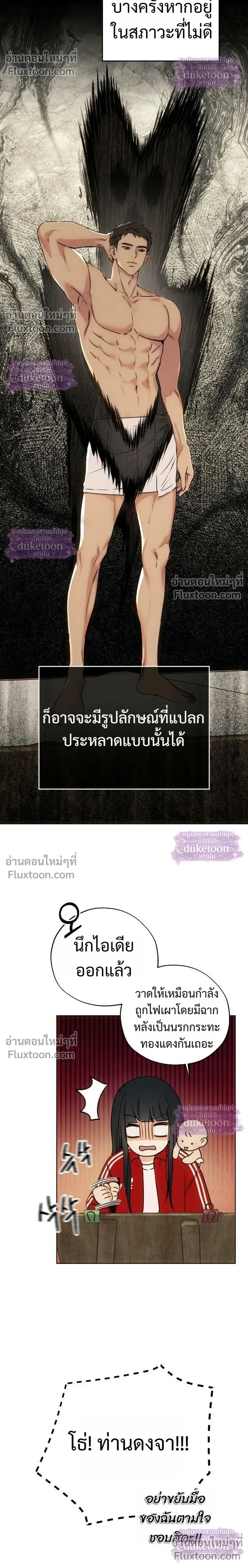 My Ancestor Is Watching – บรรพบุรุษกำลังเฝ้ามอง ตอนที่ 1 หน้า 8