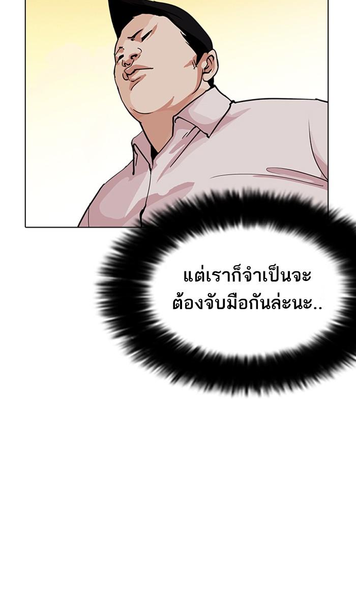 Lookism ตอนที่ 209 หน้า 56