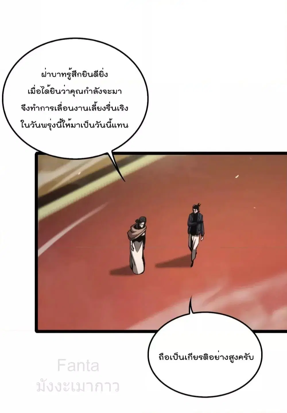 World’s Apocalypse Online ตอนที่ 205 หน้า 12