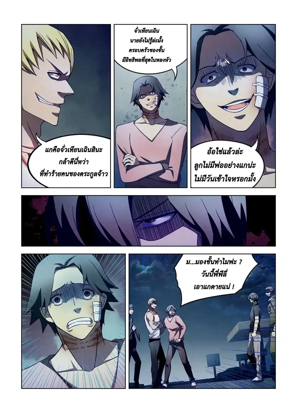 The Last Human ตอนที่ 106 หน้า 5