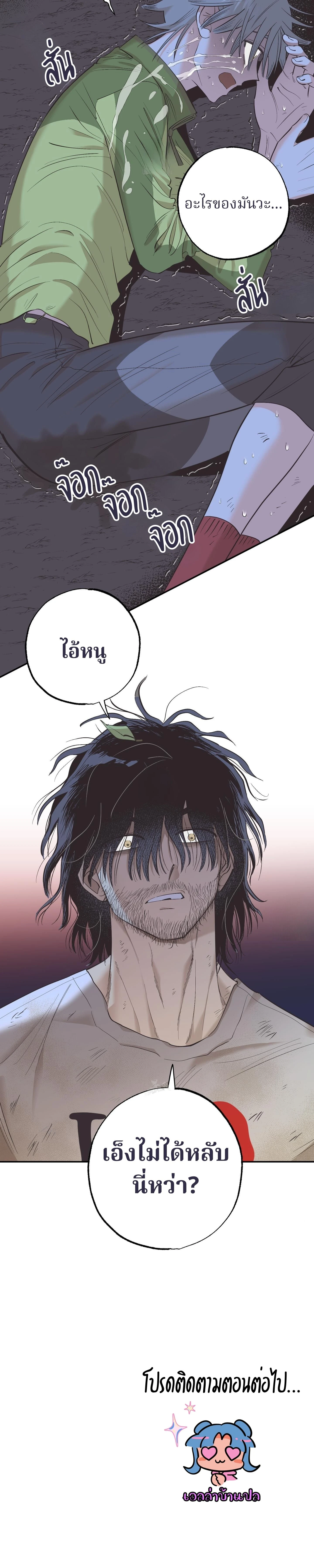 Let Me Love a Wild Man Too! – คนป่าก็น่ารักดี! ตอนที่ 1 หน้า 33