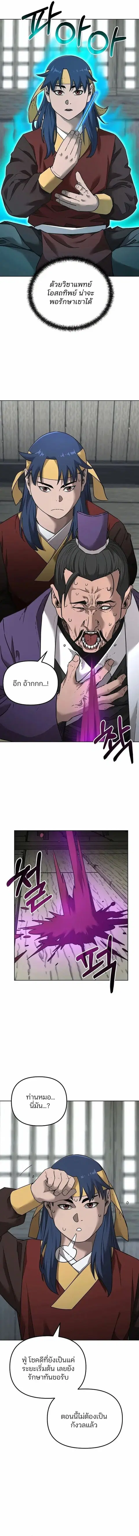 The Reborn Ranker Chronicles ตอนที่ 137 หน้า 10