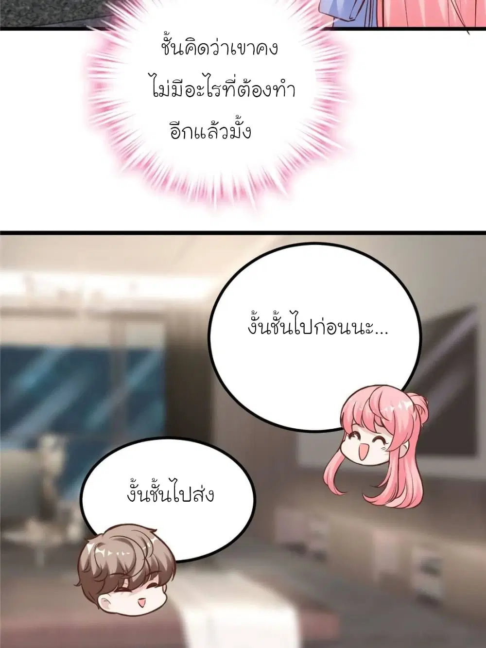 My Beautiful Time with You ตอนที่ 187 หน้า 14