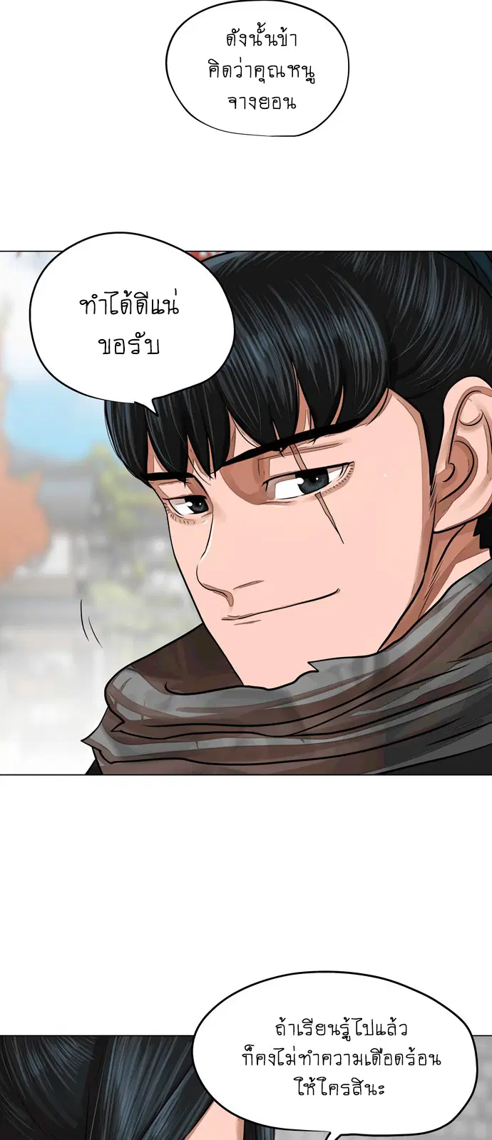 Escort Warrior ตอนที่ 64 หน้า 23