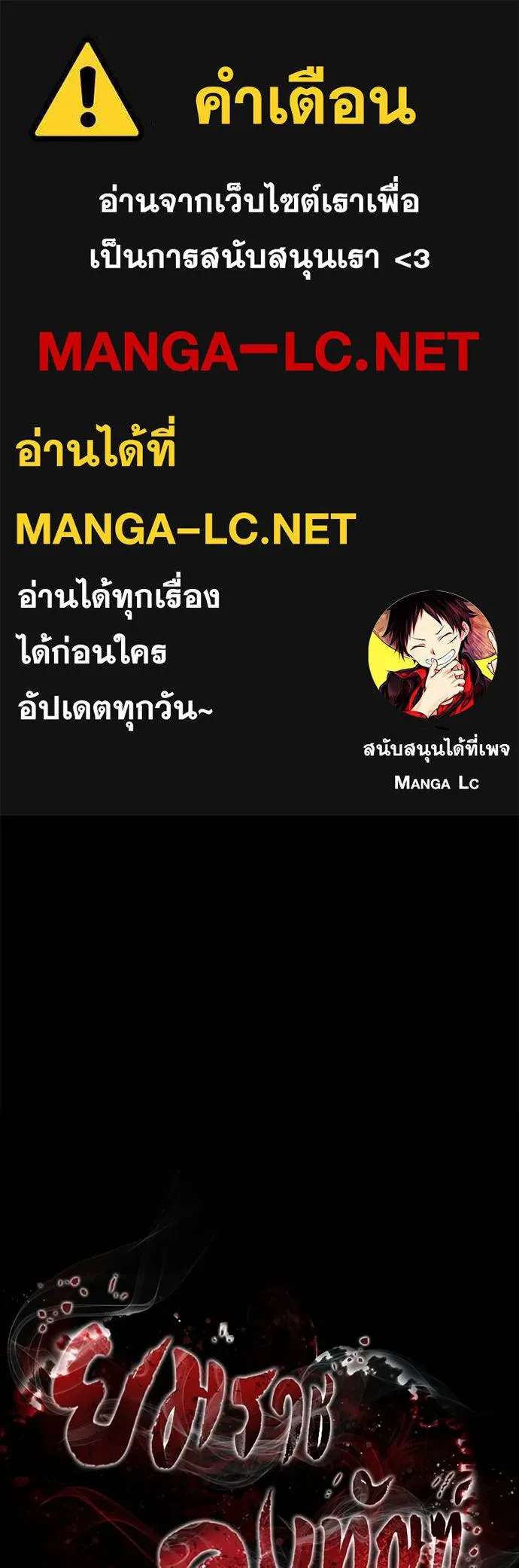 Reincarnation Path of The Underworld King ยอมรา ผู้พิพากษาจากนรก ตอนที่ 77 หน้า 1