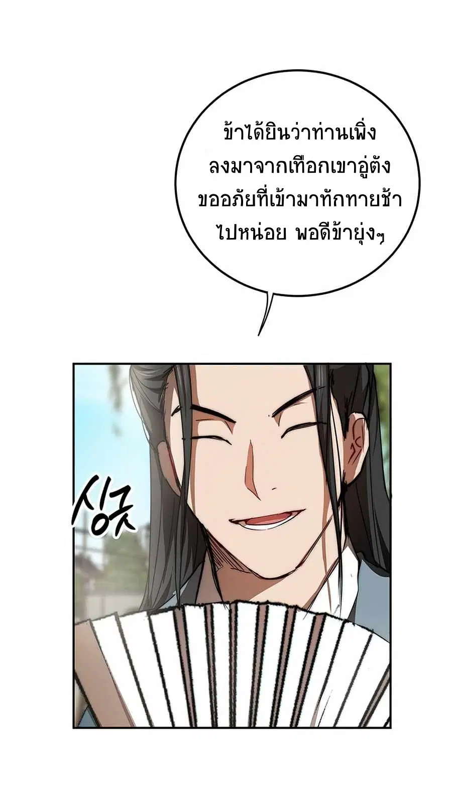 Path of the Shaman ตอนที่ 48 หน้า 7