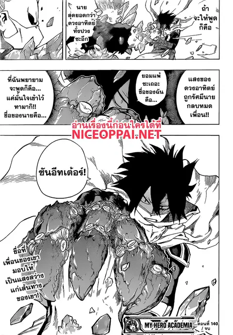 My Hero Academia ตอนที่ 140 หน้า 19