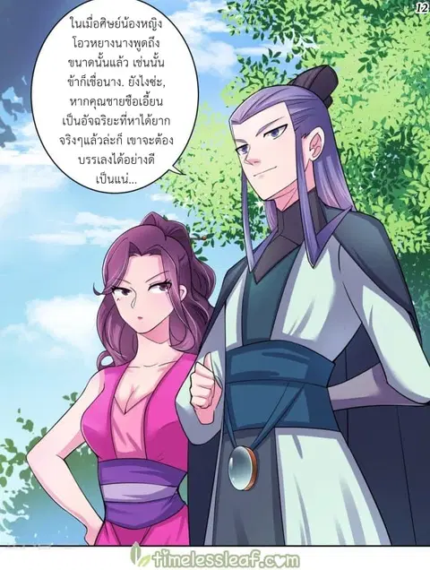 Above All Gods ตอนที่ 4 หน้า 13