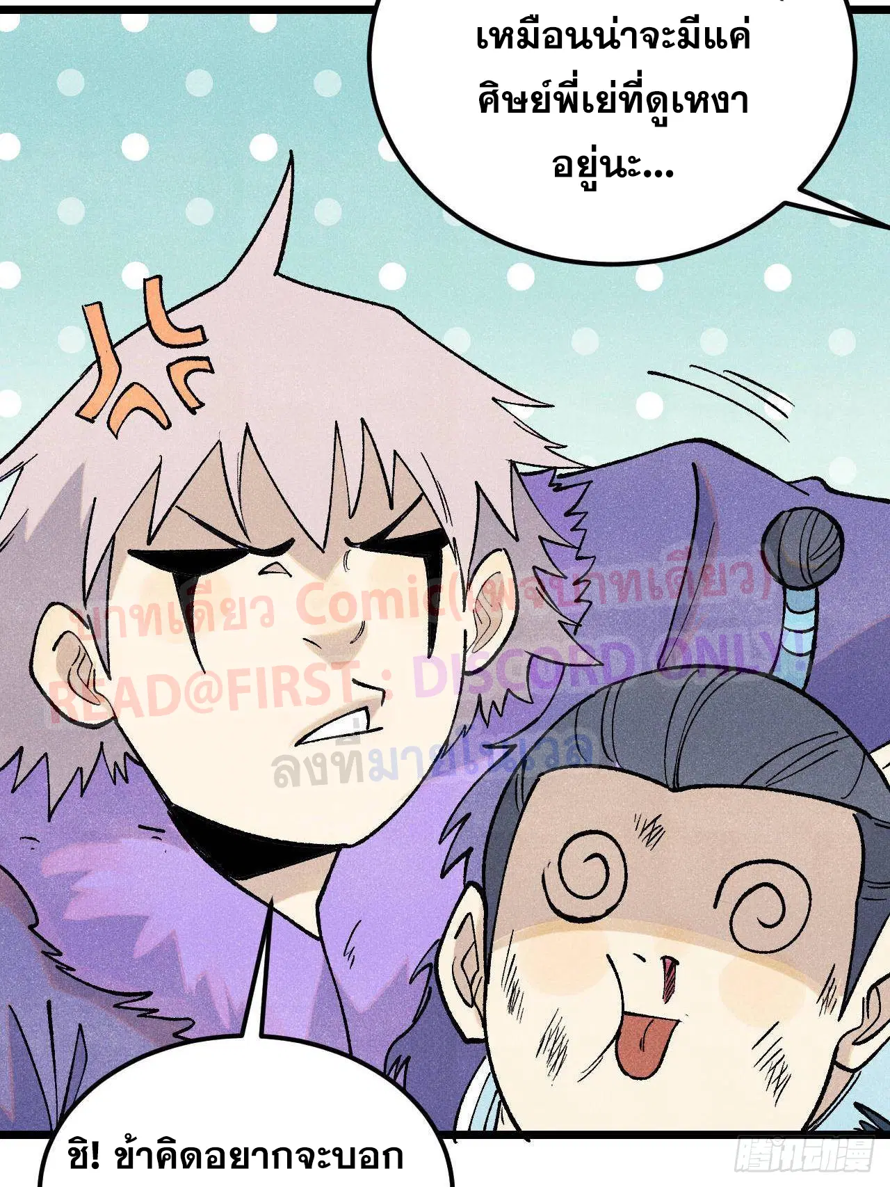 All Hail the Sect Leader ตอนที่ 308 หน้า 30