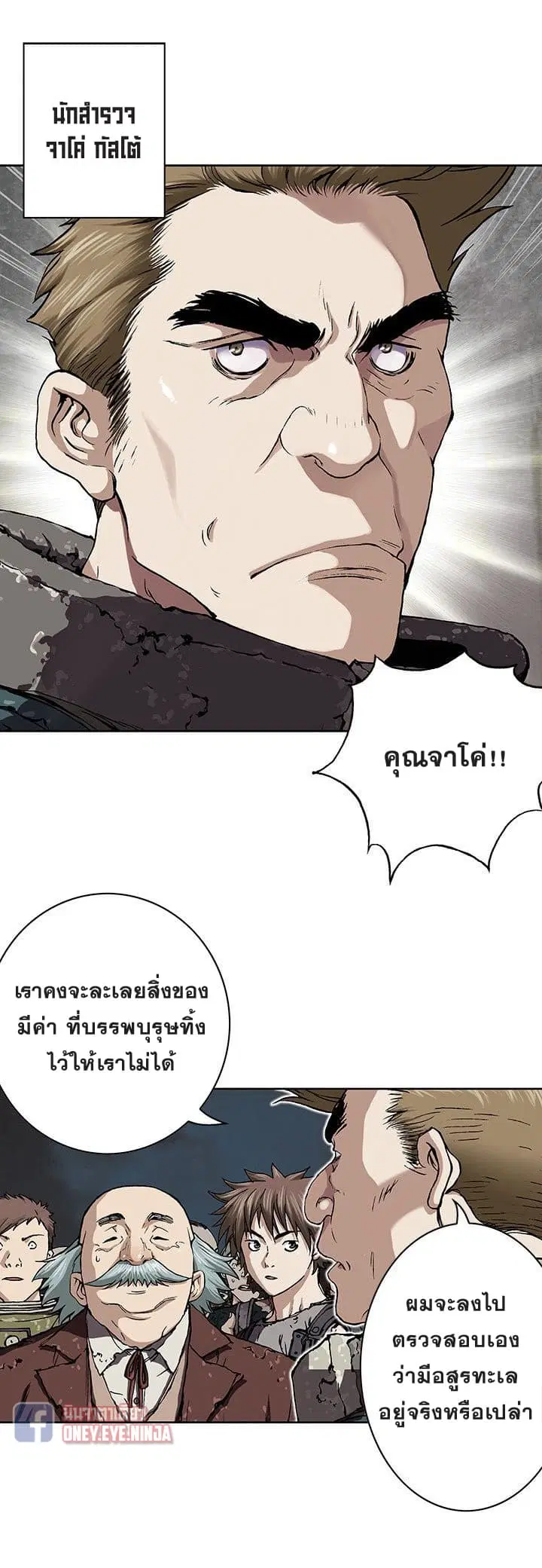 Leviathan ตอนที่ 47 หน้า 24