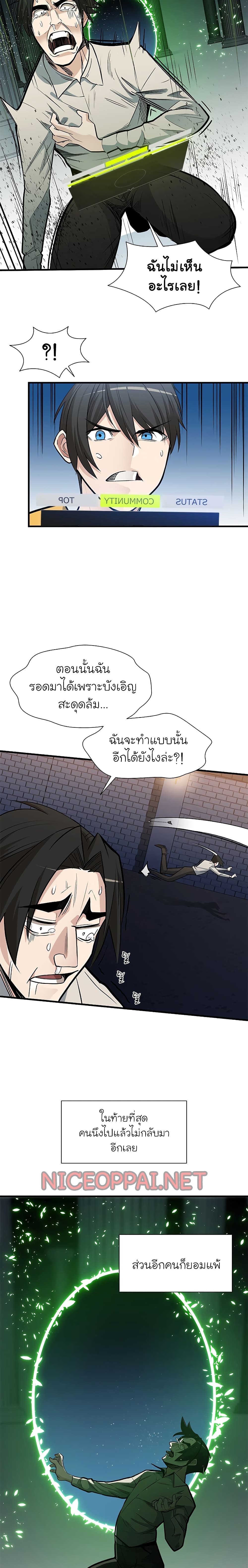 The Tutorial is Too Hard โลกฝึกสอนสุดโหดร้าย ตอนที่ 43 หน้า 12