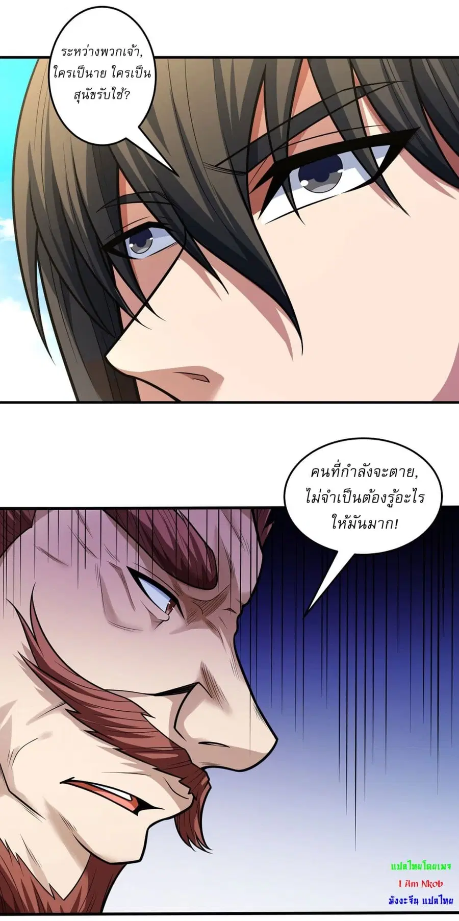 God of Martial Arts ตอนที่ 616 หน้า 8