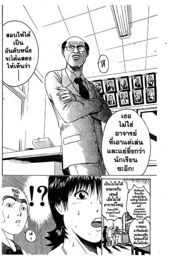 GTO : Great Teacher Onizuka ตอนที่ 43 หน้า 15