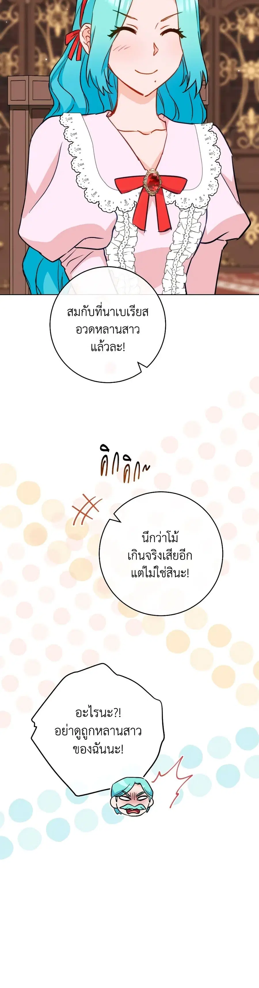 The Young Lady Is a Royal Chef ตอนที่ 151 หน้า 30