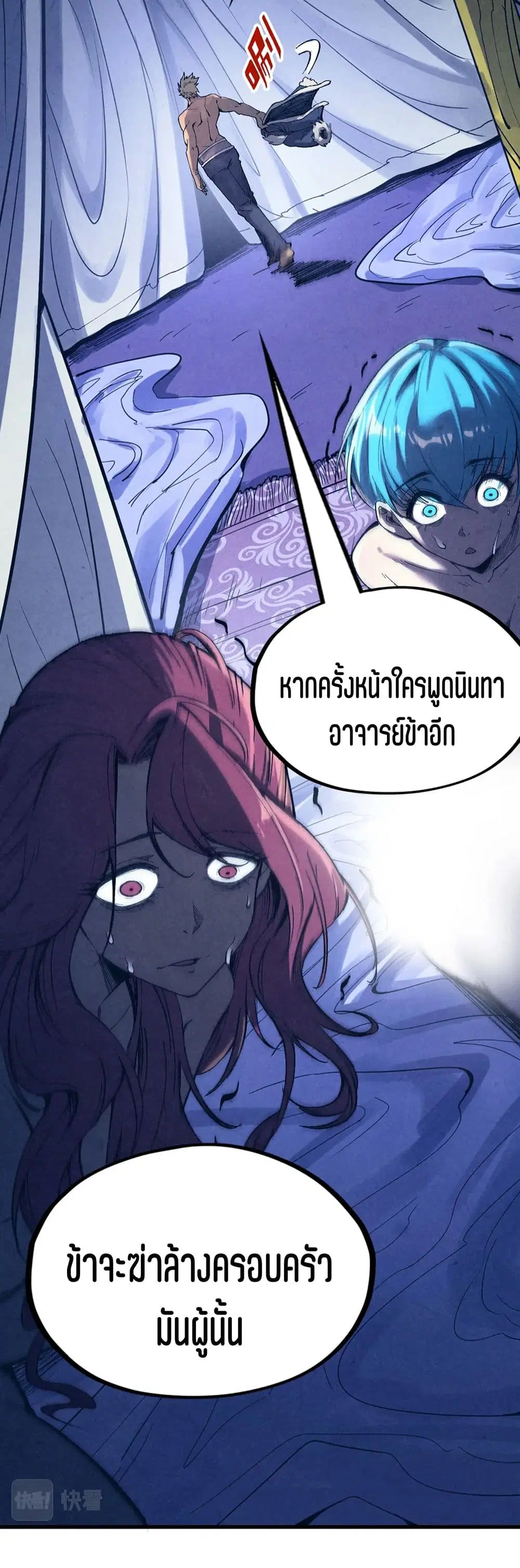 The Eternal Supreme ตอนที่ 185 หน้า 12