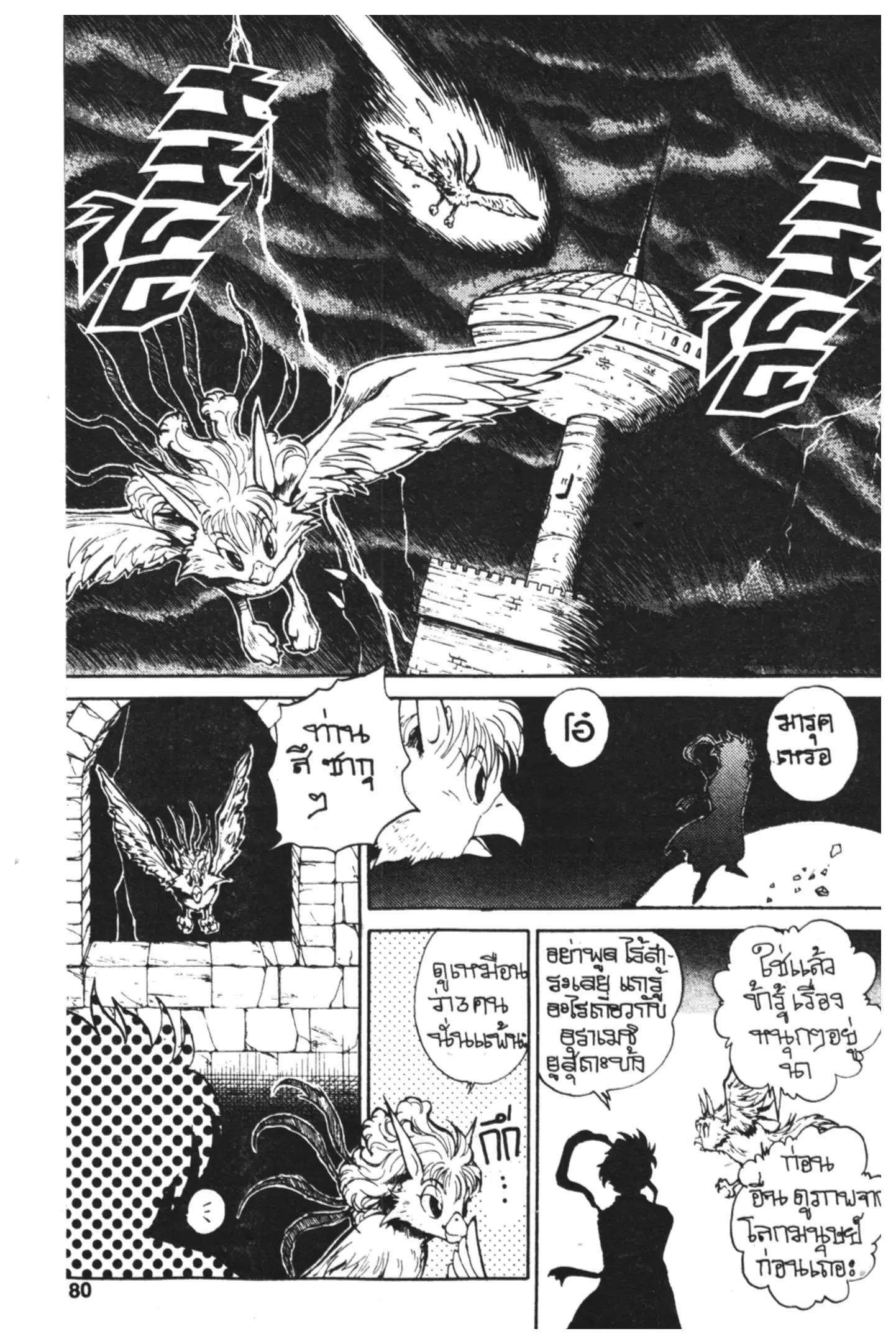 Yu Yu Hakusho ตอนที่ 38 หน้า 18