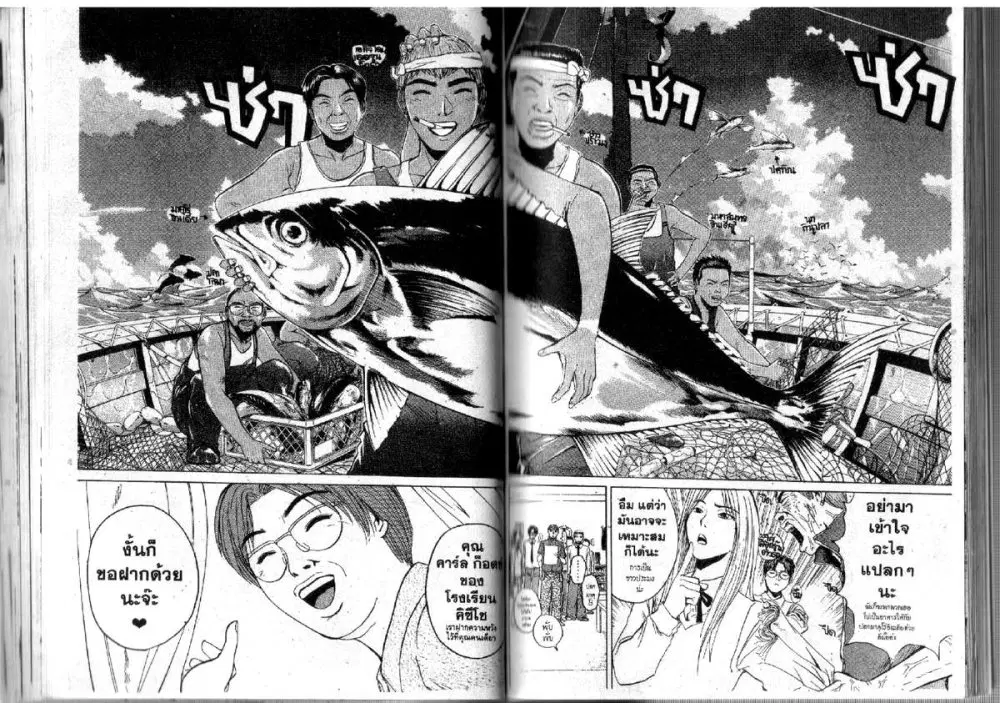 GTO : Great Teacher Onizuka ตอนที่ 83 หน้า 5