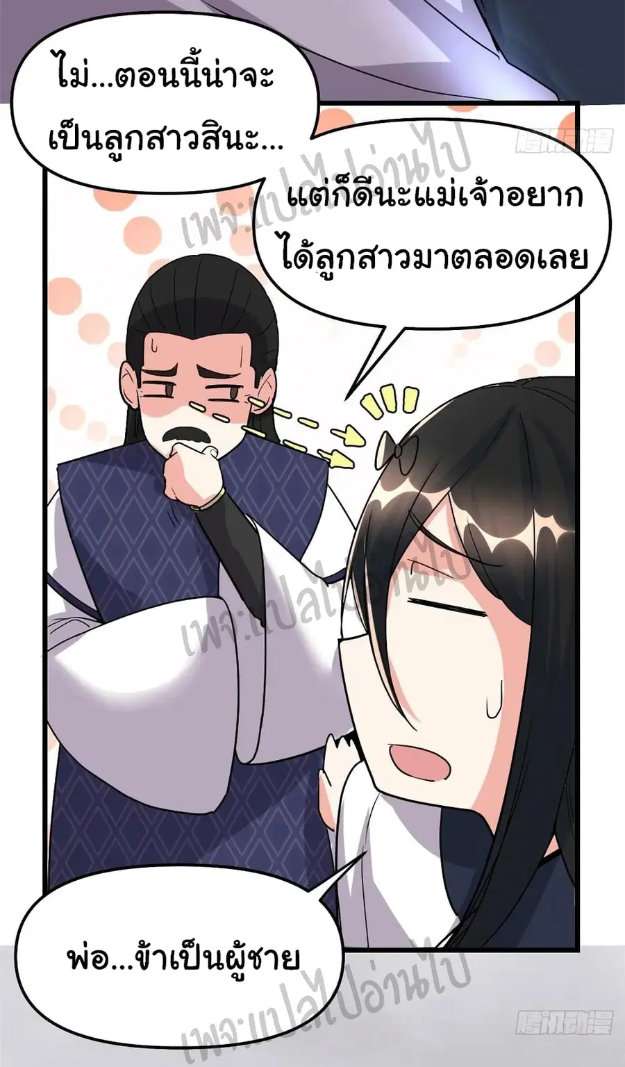 I might be A Fake Fairy ตอนที่ 107 หน้า 5