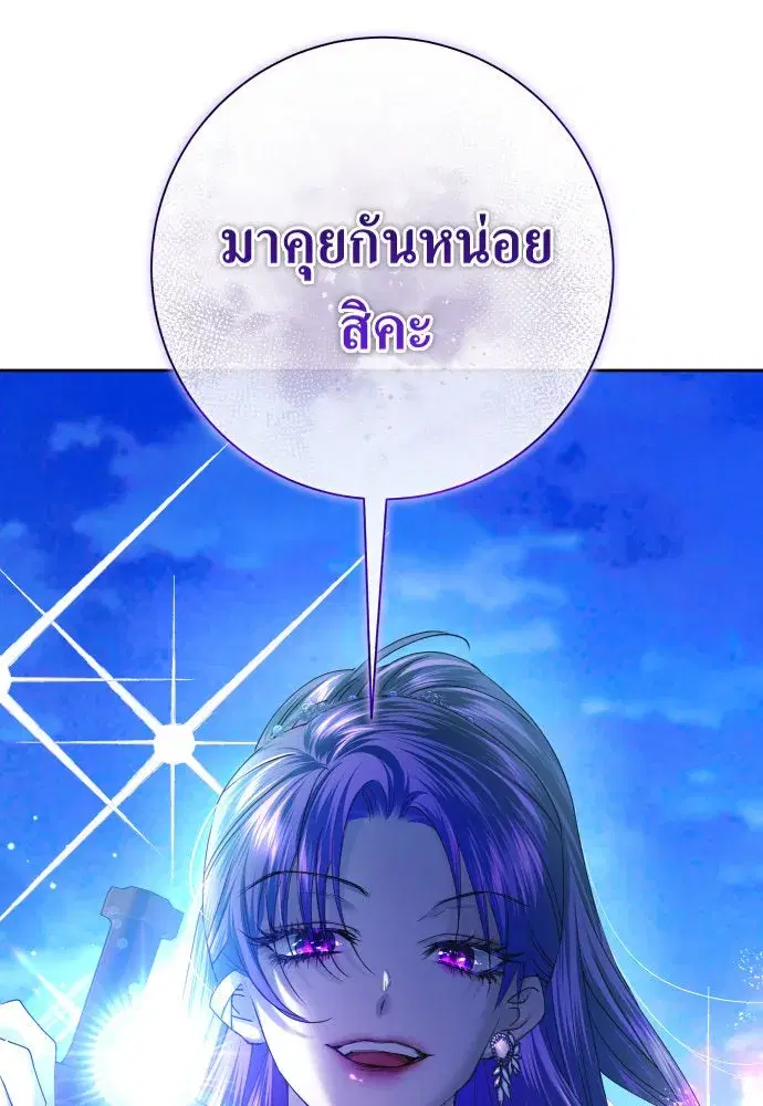 Your Throne ตอนที่ 170 หน้า 5