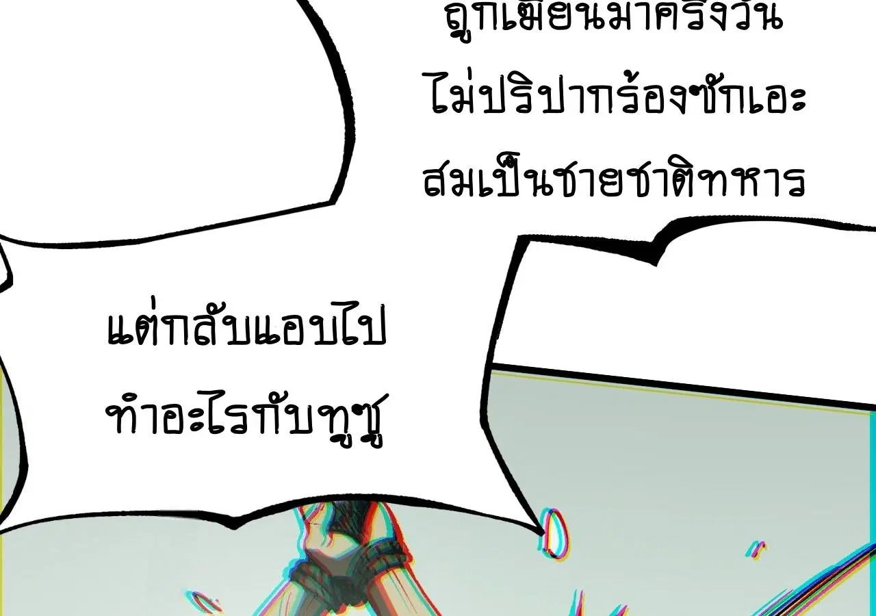 AccidentaIIy Became Famous Throughout History ตอนที่ 31 หน้า 7