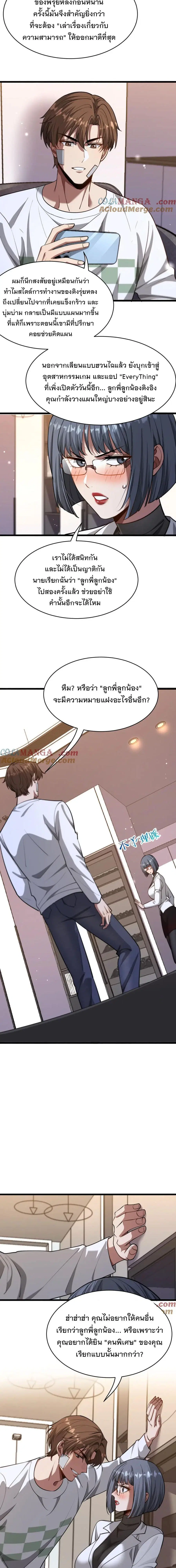 i’m stuck on the same day for a thousand years ตอนที่ 166 หน้า 10