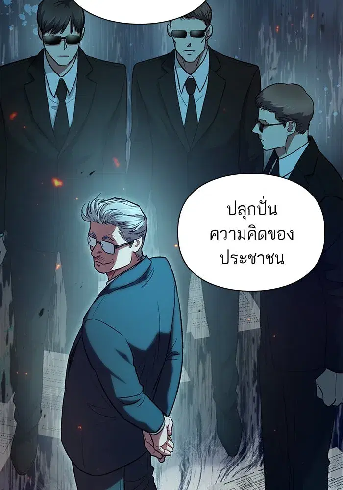 The S-Classes That I Raised (My S-Class Hunters) ตอนที่ 112 หน้า 53