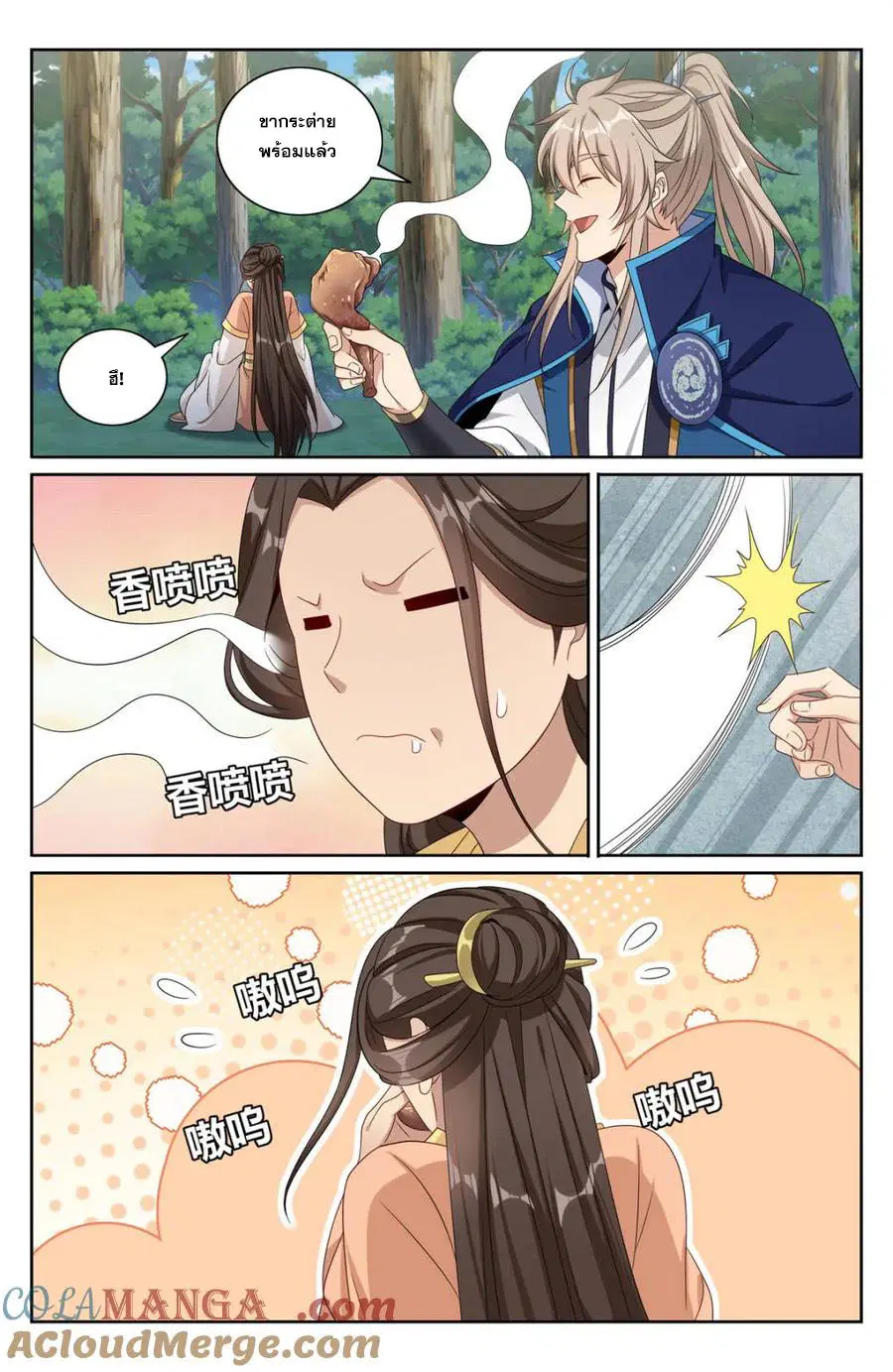 Nightwatcher ตอนที่ 436 หน้า 10