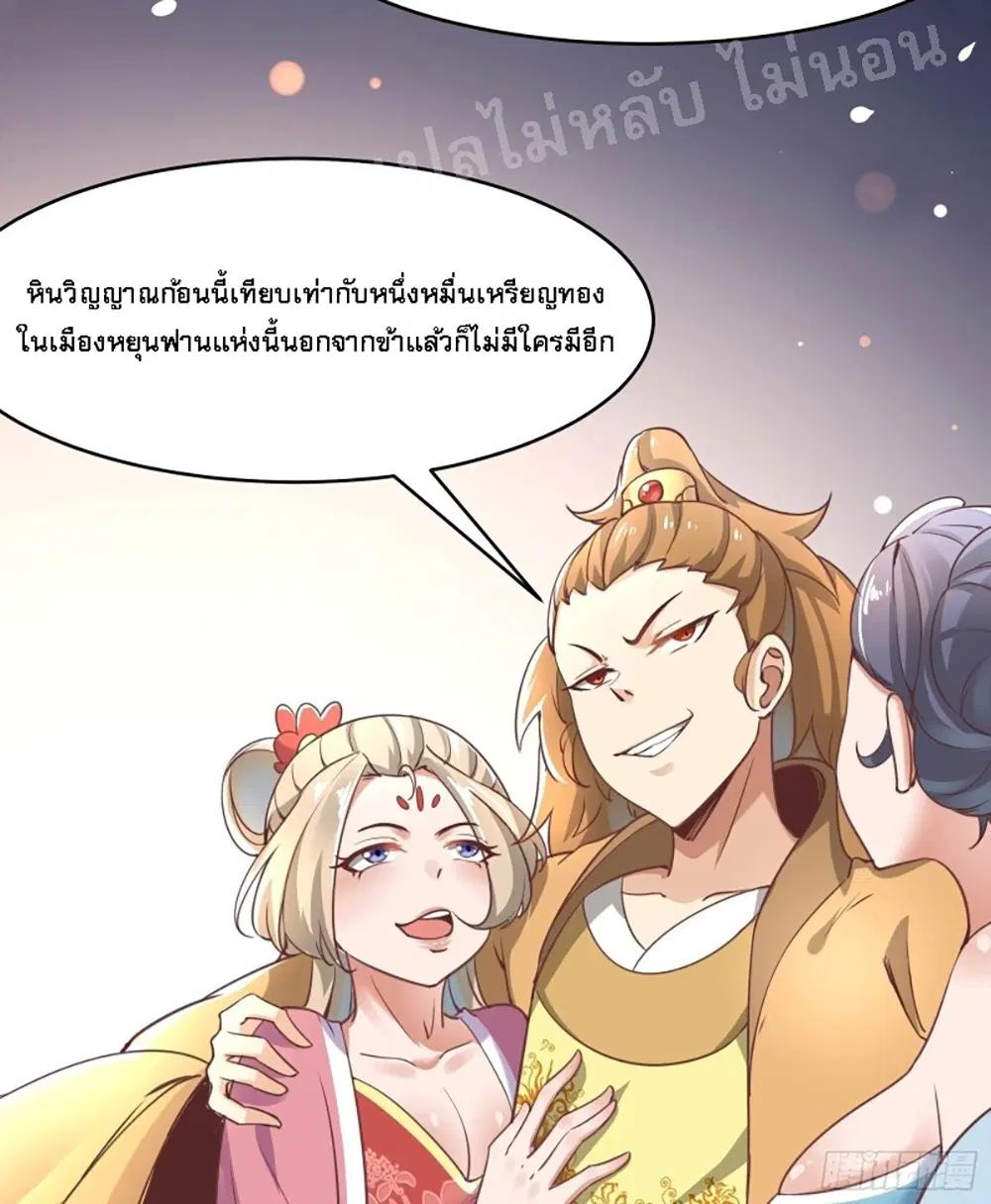 My Harem is All Female Students ตอนที่ 4 หน้า 21