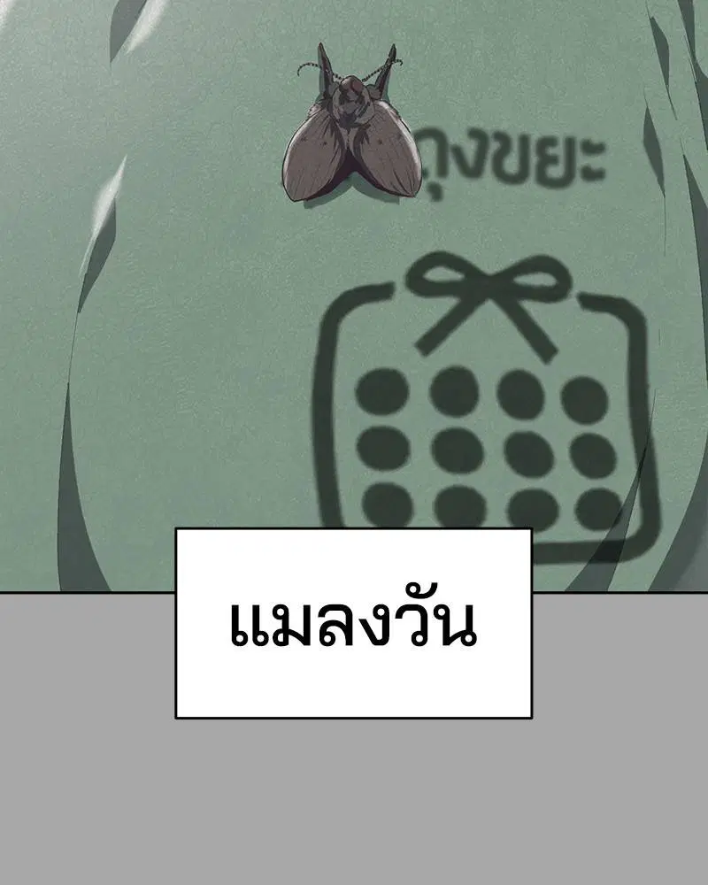 The Boy of Death ตอนที่ 90 หน้า 65