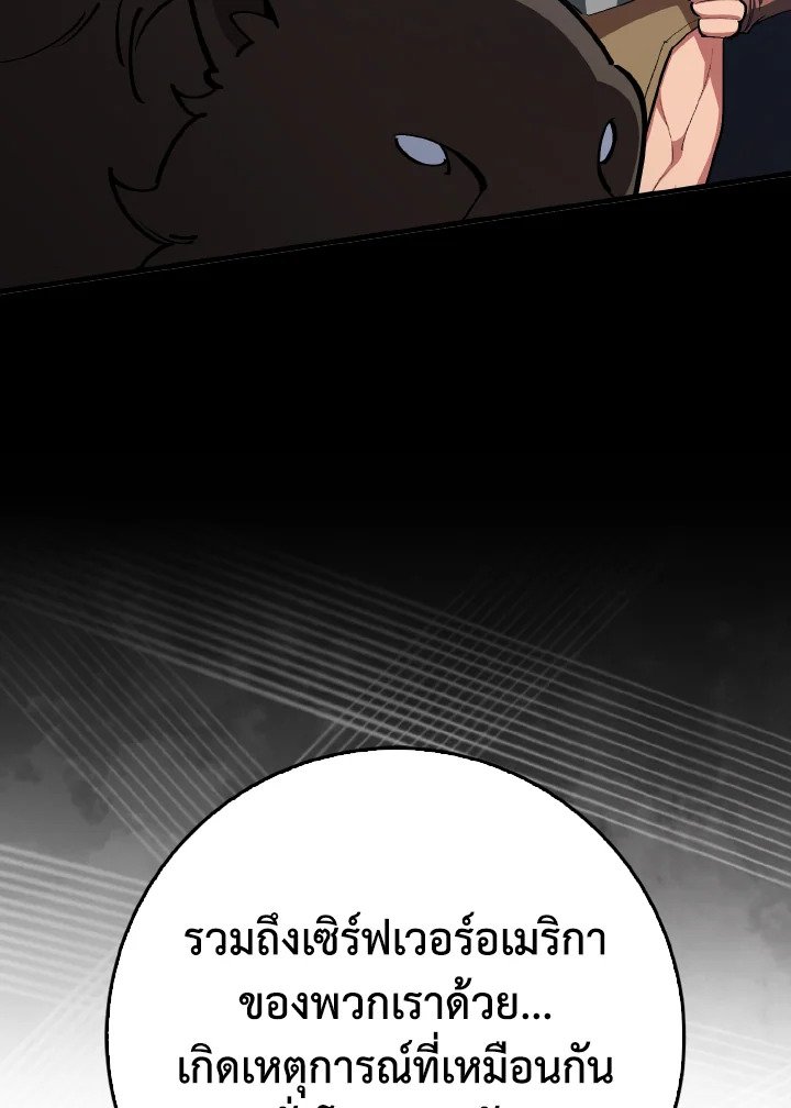 Max Level Player ตอนที่ 99 หน้า 83