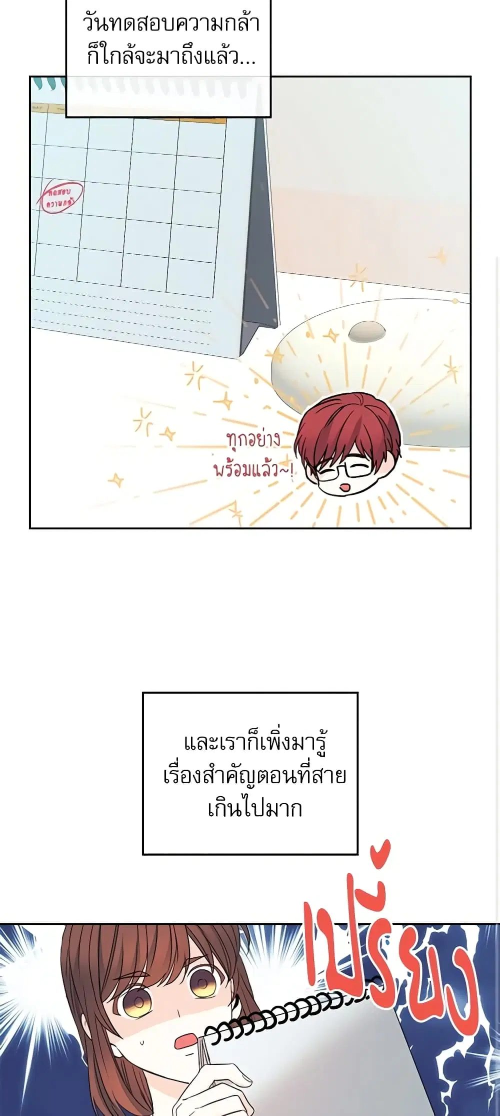 My Life as an Internet Novel ตอนที่ 106 หน้า 18
