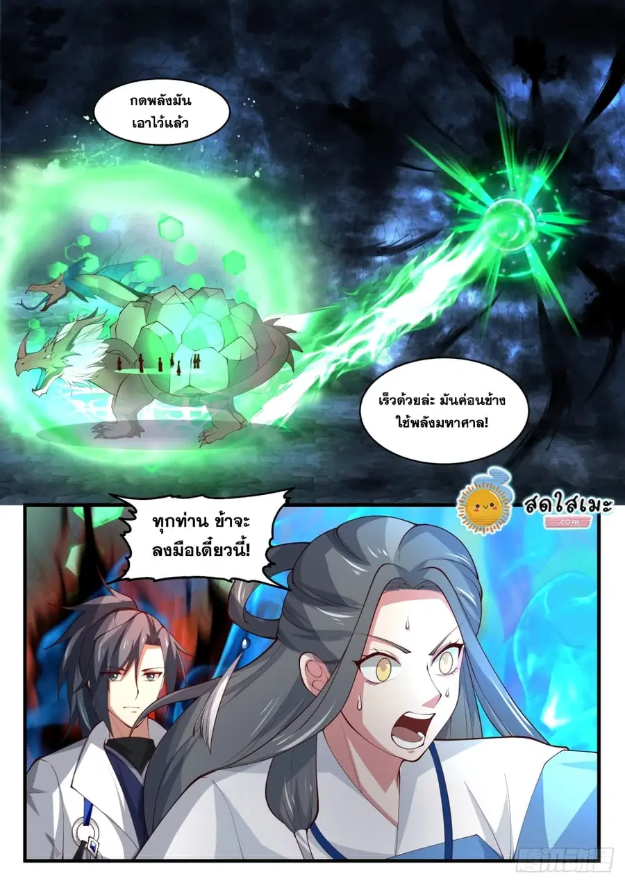 Martial Peak ตอนที่ 1684 หน้า 13