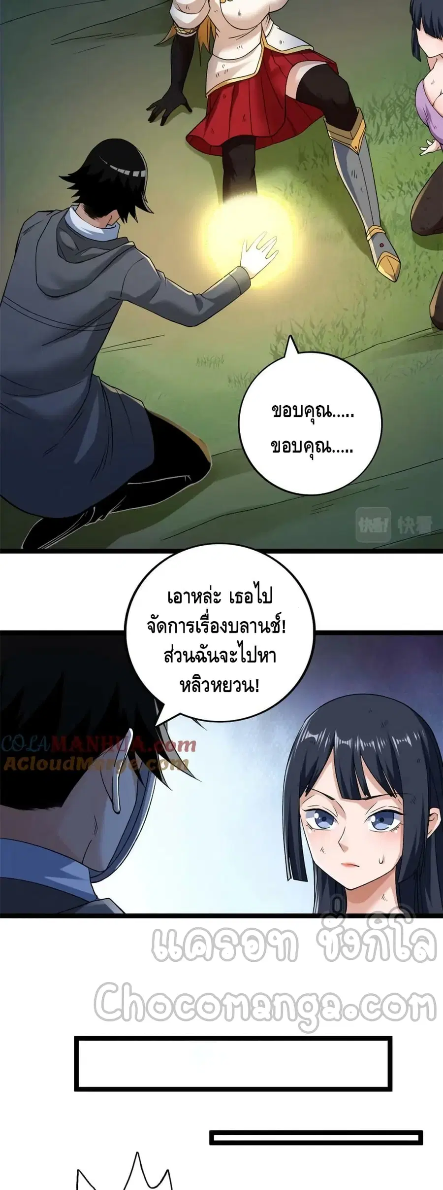 I Have 999 Skills ตอนที่ 194 หน้า 8
