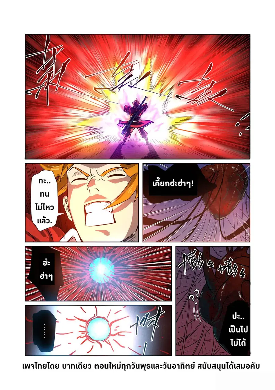 Tales of Demons and Gods ตอนที่ 270 หน้า 10