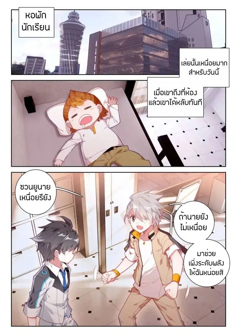 Douluo Dalu IV: Zhongji Douluo ตอนที่ 51 หน้า 7