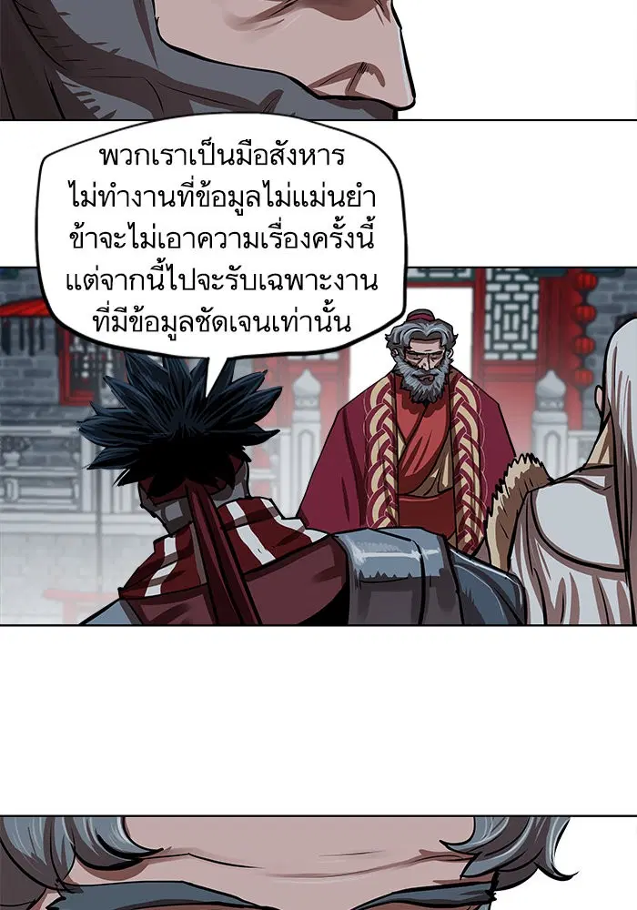 Escort Warrior ตอนที่ 112 หน้า 42