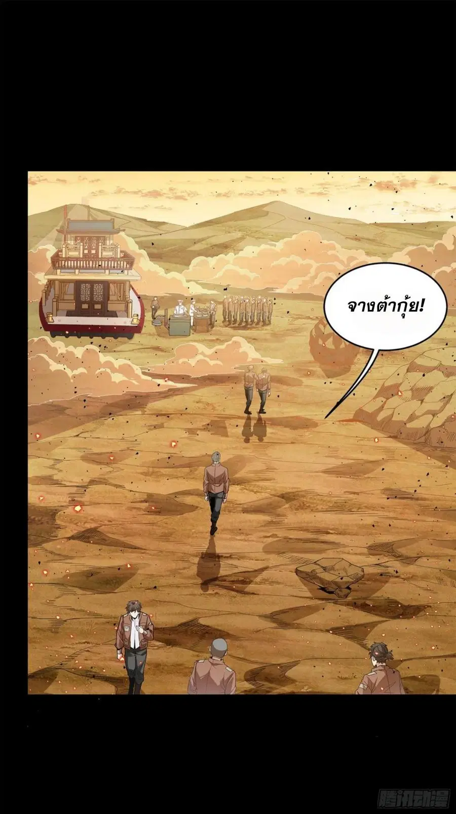 Legend of Star General ตอนที่ 122 หน้า 54