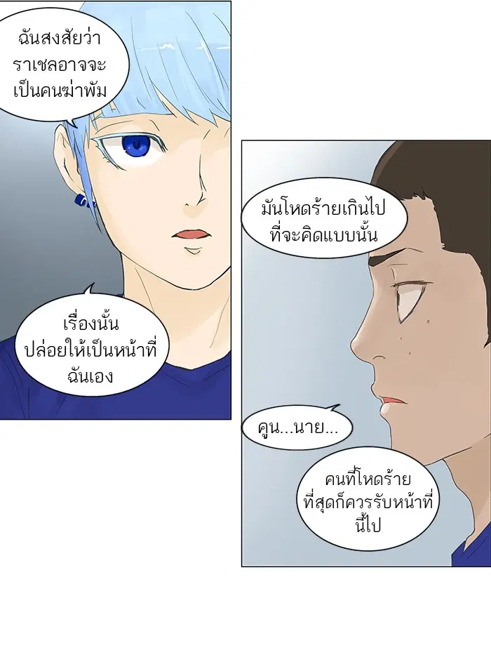 Tower of God ตอนที่ 105 หน้า 15
