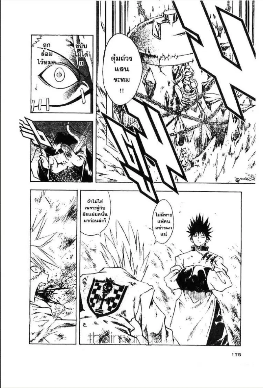 MÄR ตอนที่ 151 หน้า 9
