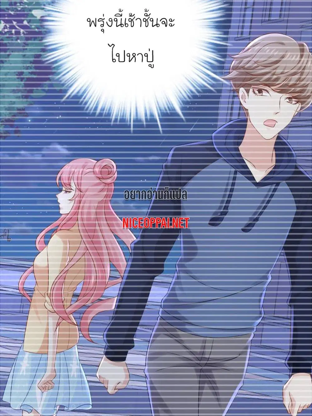 My Beautiful Time with You ตอนที่ 31 หน้า 8