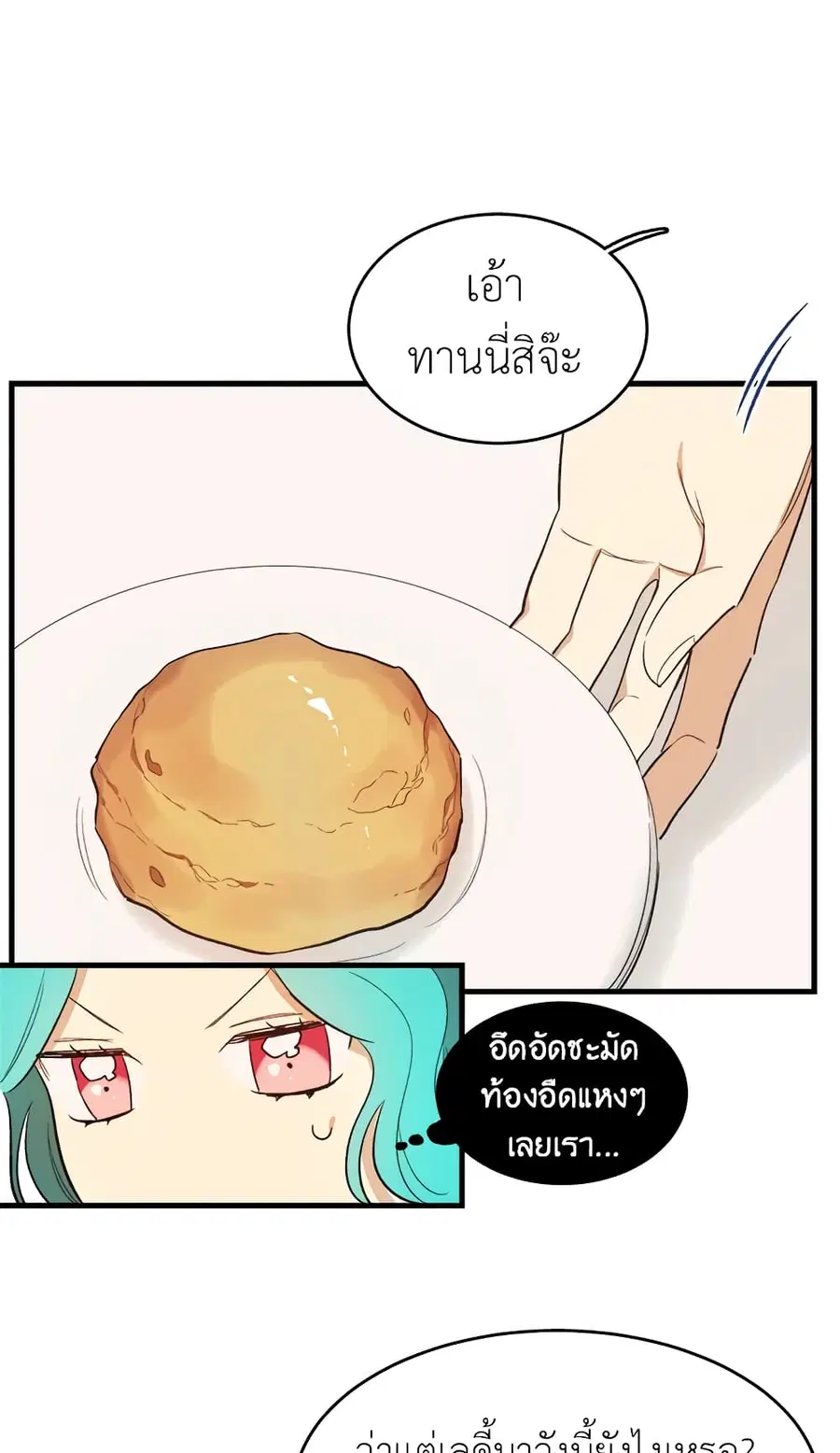 The Young Lady Is a Royal Chef ตอนที่ 44 หน้า 52
