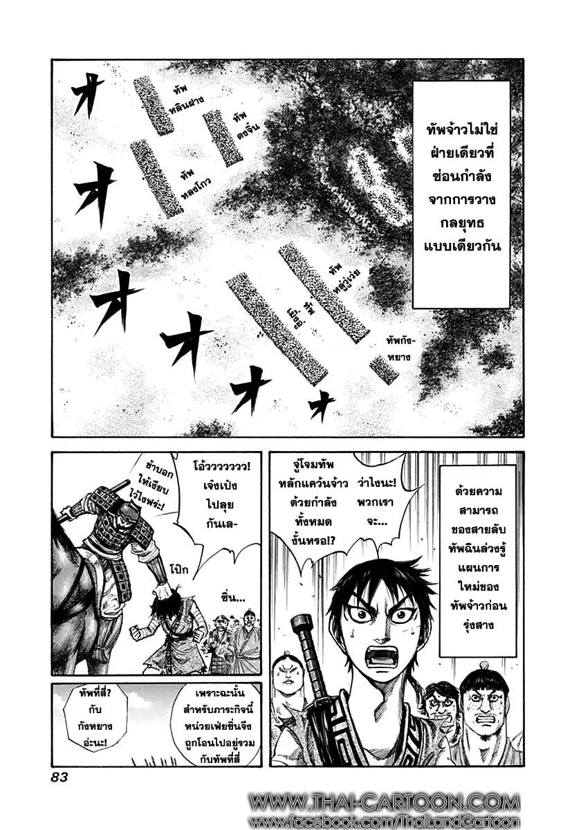 Kingdom ตอนที่ 134 หน้า 7