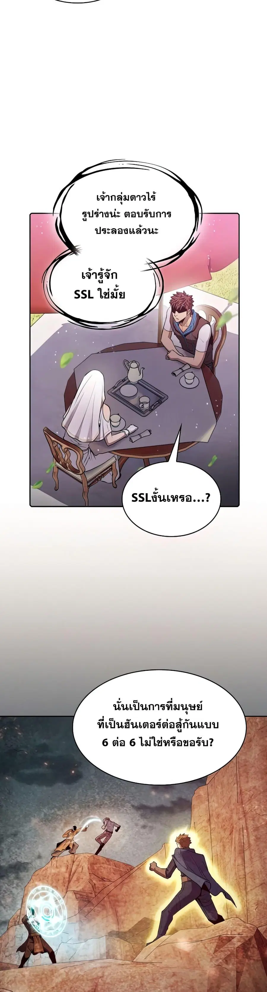 The Constellation That Returned From Hell ตอนที่ 102 หน้า 33