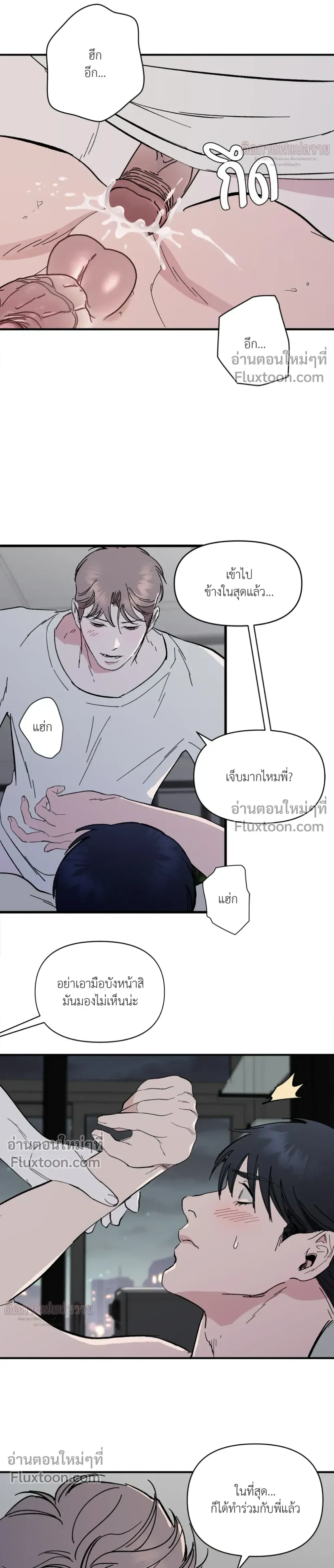 Immoral Relationship – สายสัมพันธ์รักต้องห้าม ตอนที่ 2 หน้า 15
