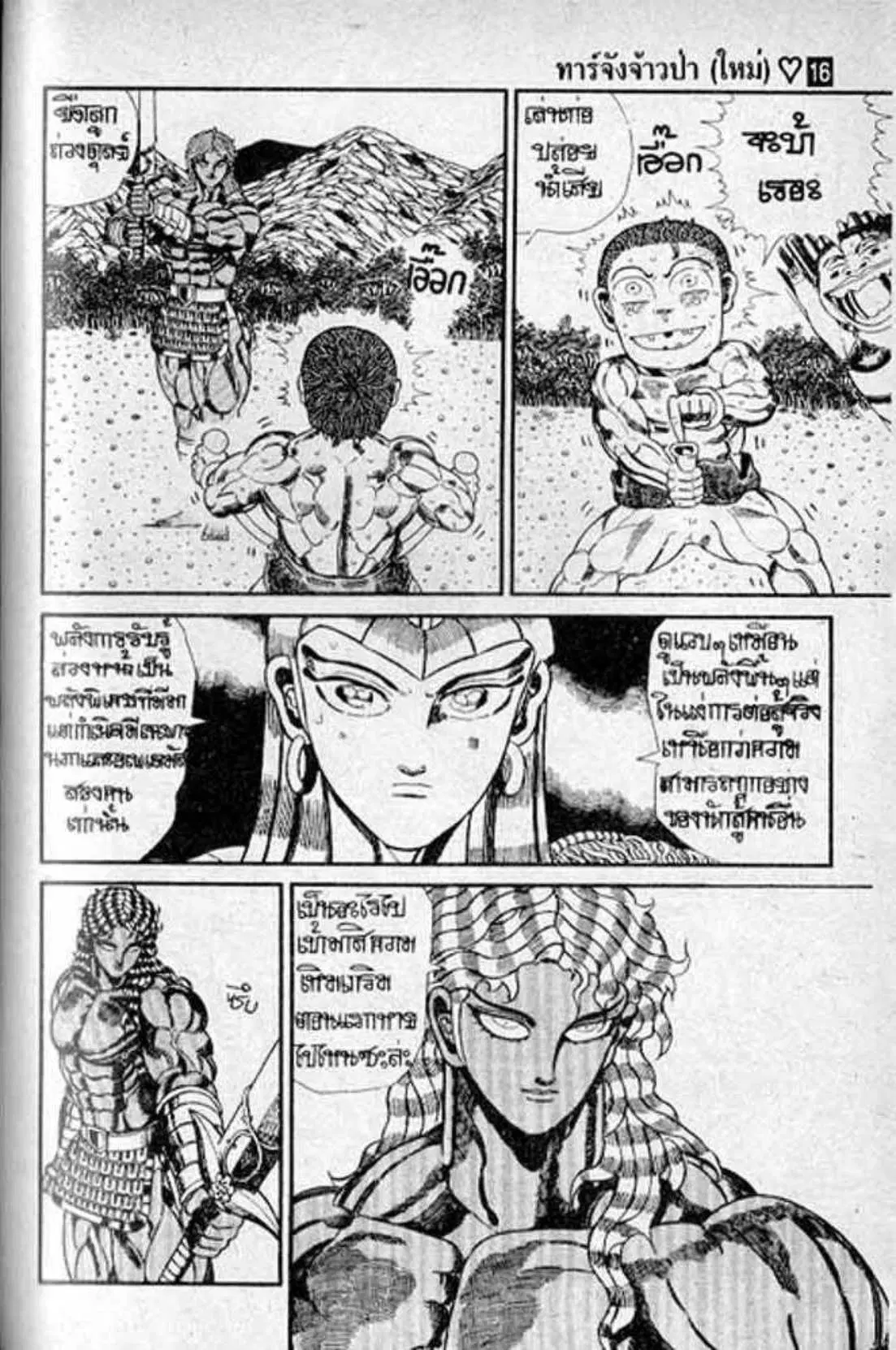 Shin Jungle no Ouja Tar-chan ตอนที่ 134 หน้า 5