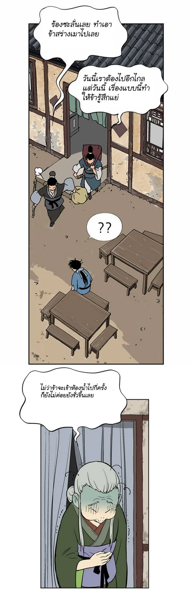 Gosu ตอนที่ 8 หน้า 9