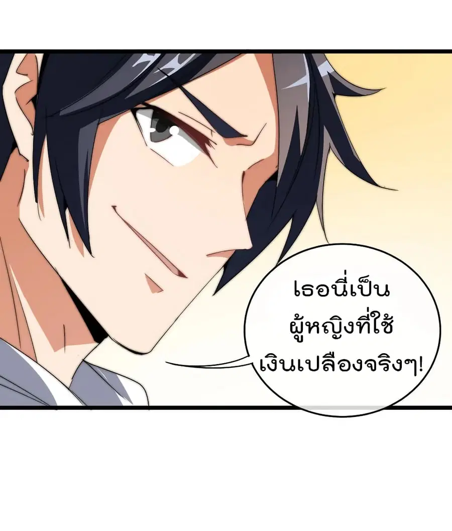 I am The Richest in The World ตอนที่ 79 หน้า 37