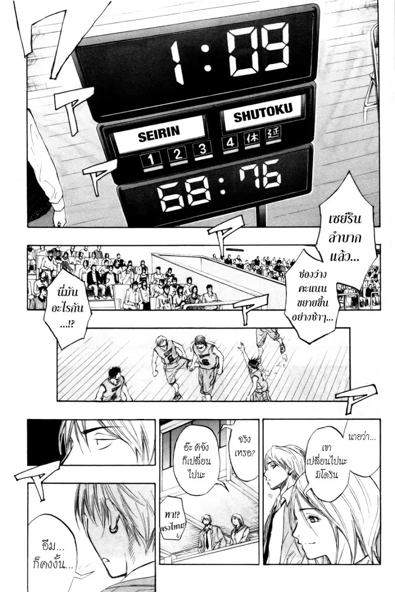 Kuroko no Basuke ตอนที่ 89 หน้า 14